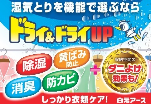 ドライ ドライup クローゼット用 130g 2シート入 ドライ ドライアップ 爽快ドラッグ 通販 Yahoo ショッピング