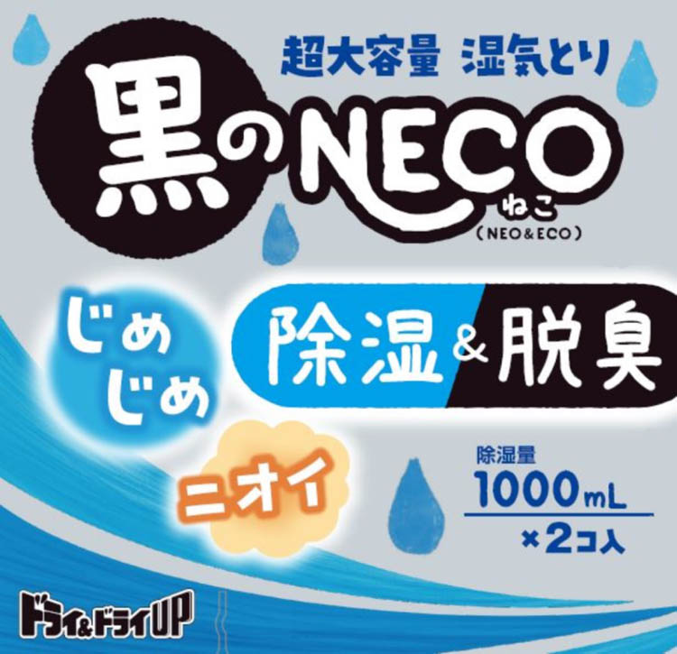 ドライ＆ドライUP 黒のNECO ( 1000mL×4個入 )/ ドライ＆ドライアップ