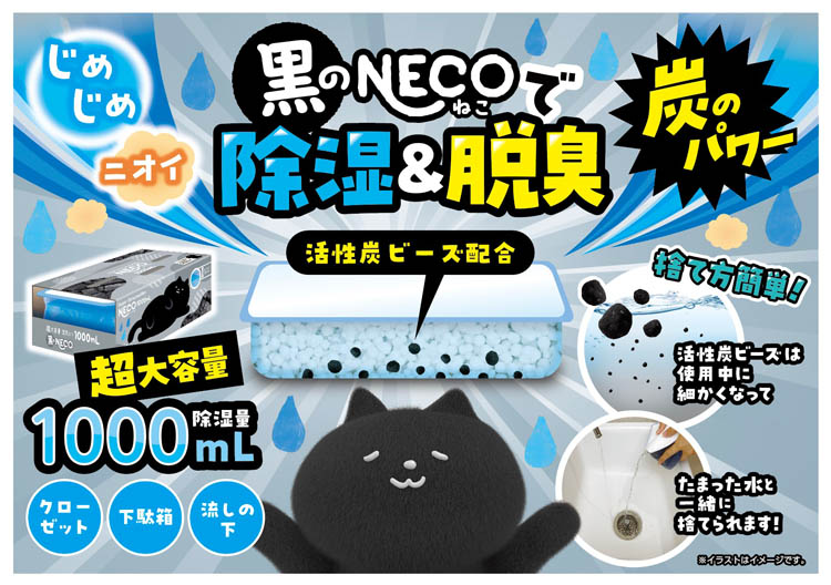 ドライ＆ドライUP 黒のNECO ( 1000mL×4個入 )/ ドライ＆ドライアップ