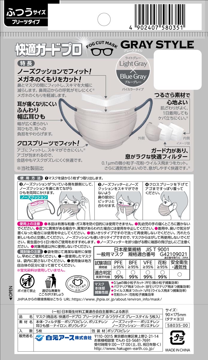 快適ガード プロ プリーツタイプ グレースタイル ふつうサイズ マスク