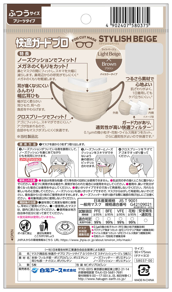 快適ガードプロ プリーツタイプ ふつうサイズ スタイリッシュベージュ