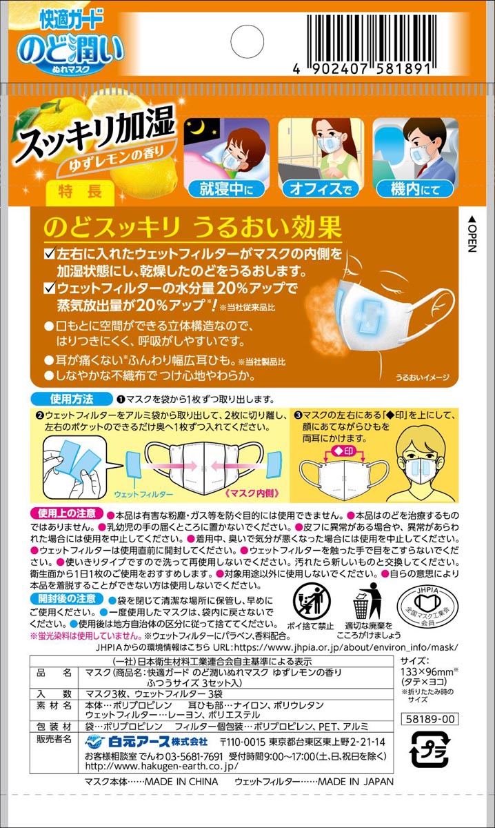 快適ガード のど潤いぬれマスク ゆずレモンの香り ふつうサイズ マスク