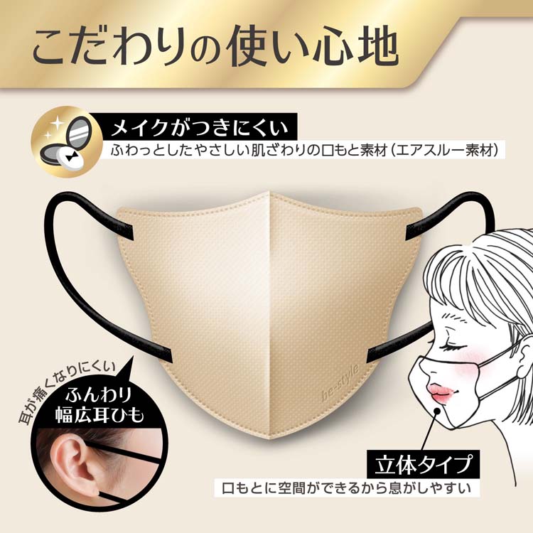 ビースタイル 立体タイプ ふつうサイズ ベージュ×ブラック ( 20枚入