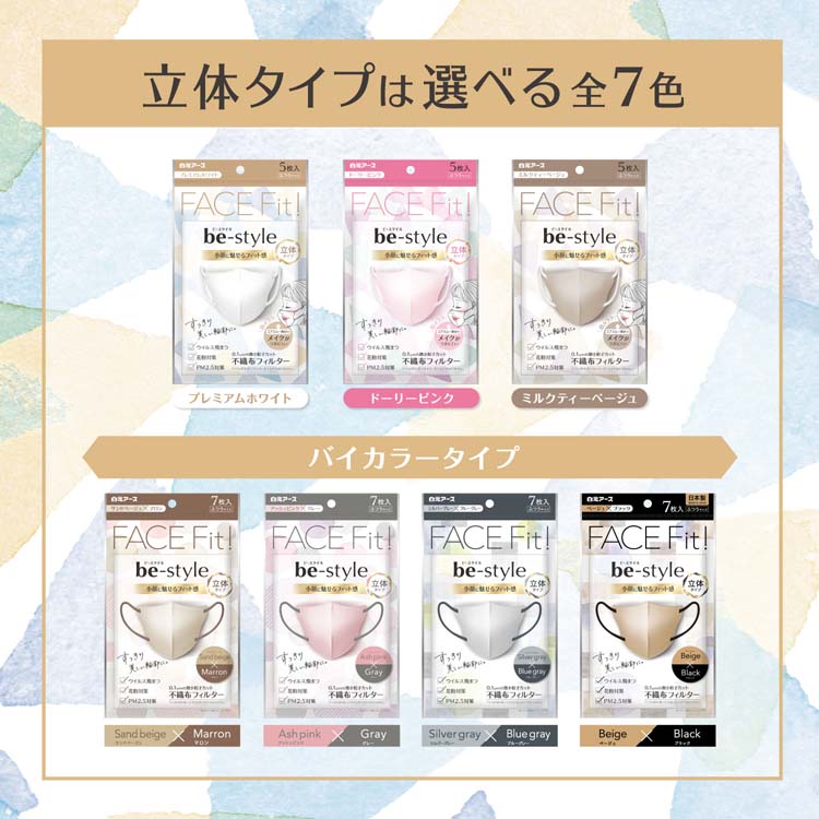 ビースタイル 立体タイプ ふつうサイズ ベージュ×ブラック ( 20枚入