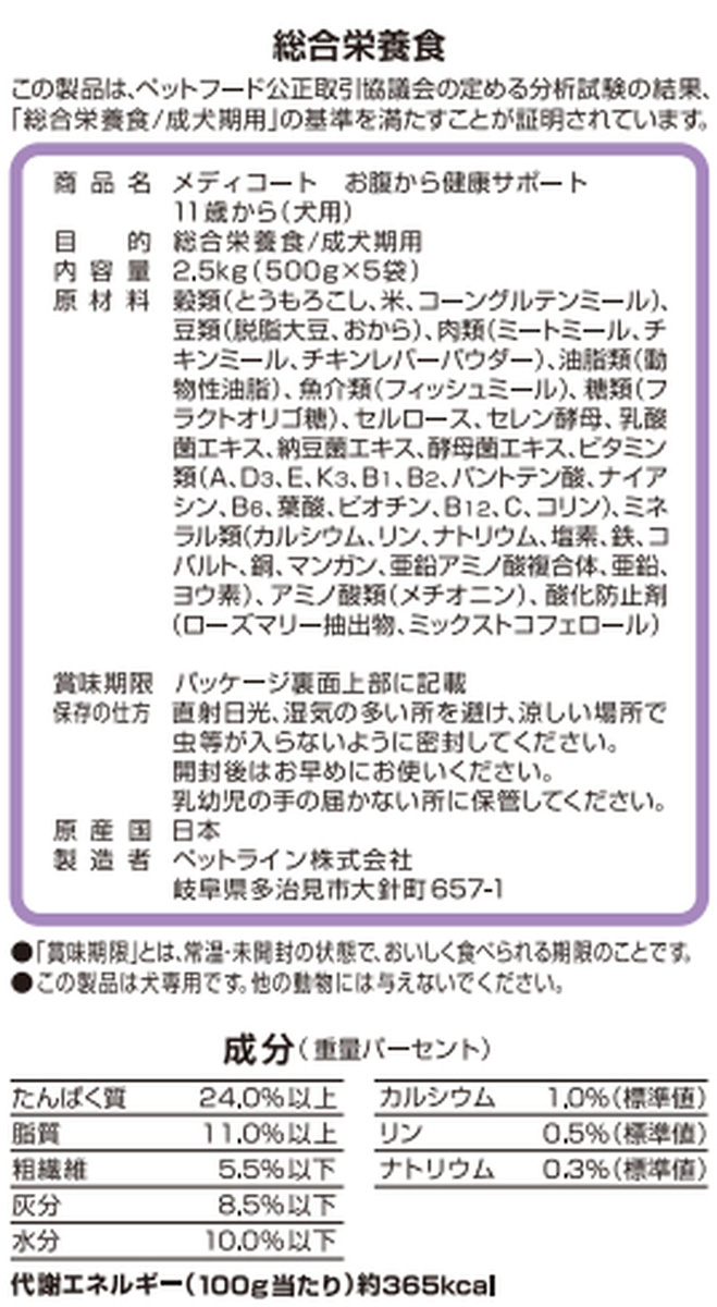 メディコート お腹から健康サポート 11歳から ( 2.5kg )/ : 爽快