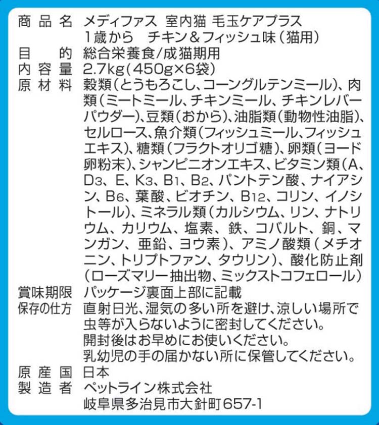 メディファス 室内猫 毛玉ケアプラス 1歳から チキン＆フィッシュ味 ( 450g*6袋 )/ メディファス ( キャットフード ) :  4902418069319 : 爽快ドラッグ - 通販 - Yahoo!ショッピング