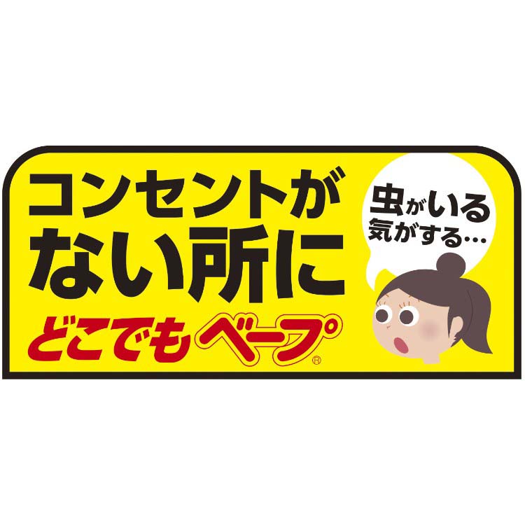 フマキラー どこでもベープ 虫よけ 未来 150日セット パール フマキラー どこでもベープ 虫よけ 未来 150日セット パール