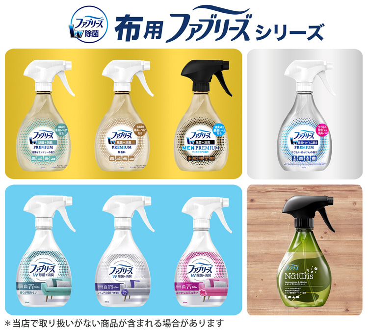 ファブリーズ W除菌+消臭 香りが残らない 衣類・布製品用消臭剤