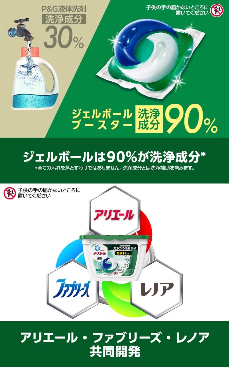アリエールbioジェルボール部屋干し用 つめかえ超ジャンボサイズ 洗濯洗剤 46個入 アリエール 爽快ドラッグ 通販 Yahoo ショッピング