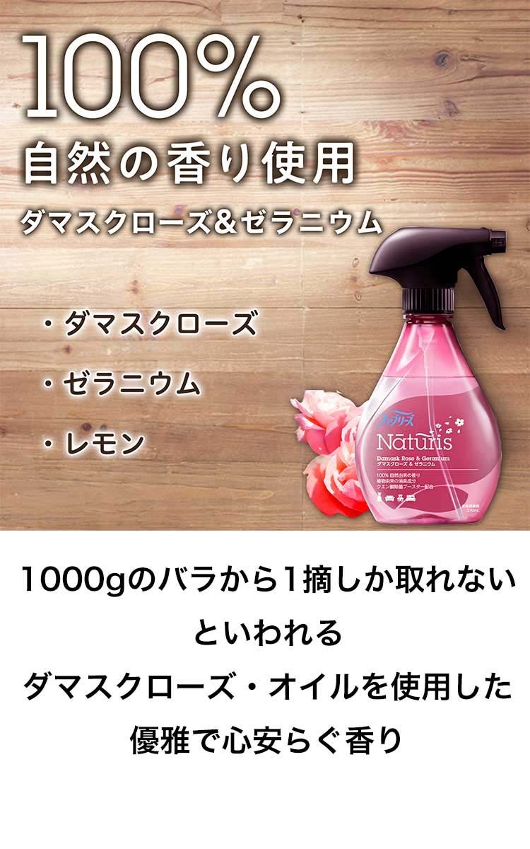 ファブリーズ ナチュリス ダマスクローズ＆ゼラニウム つめかえ用 ( 320ml )/ ファブリーズ(febreze)  :4902430341493:爽快ドラッグ - 通販 - Yahoo!ショッピング