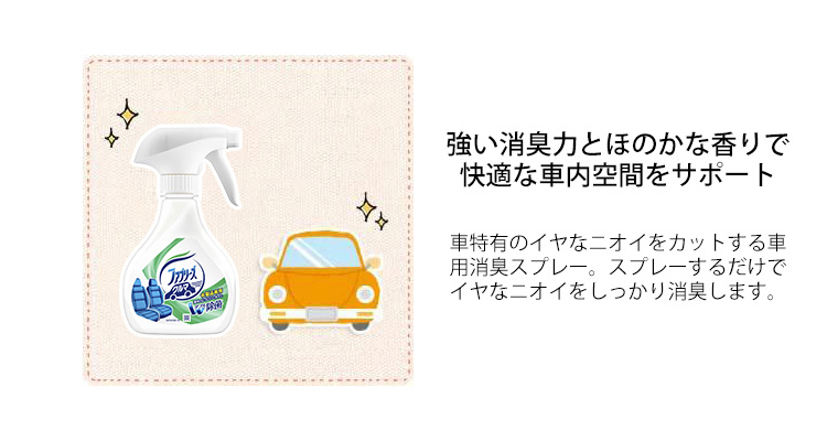 クルマ用ファブリーズ ( 210ml )/ ファブリーズ(febreze) :4902430364034:爽快ドラッグ - 通販 -  Yahoo!ショッピング