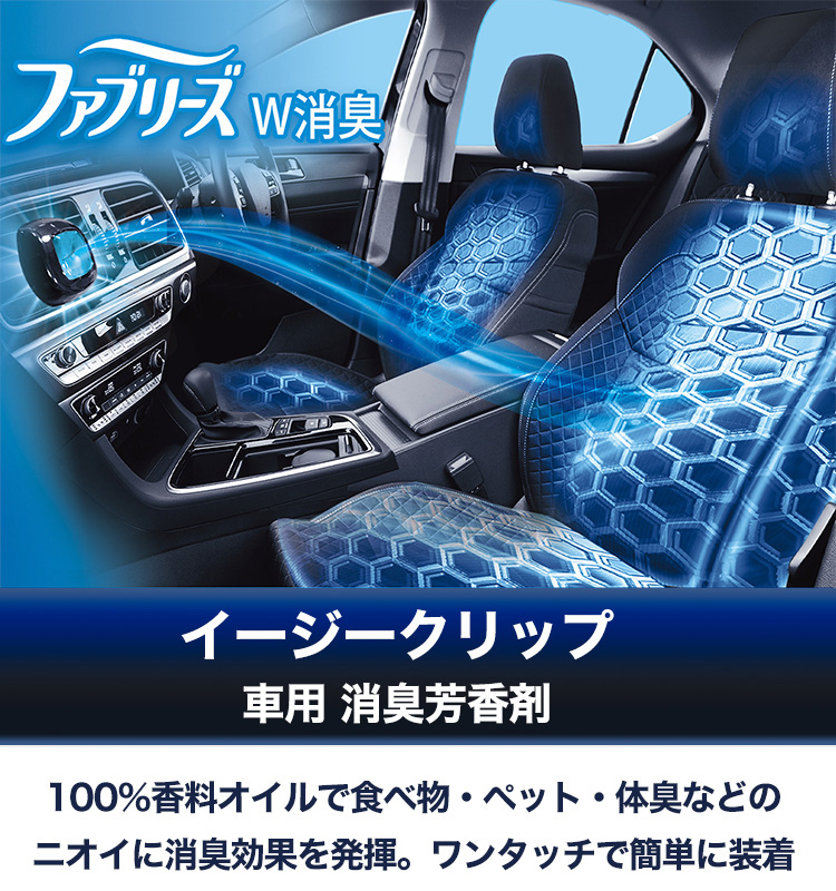 ファブリーズ イージークリップ 芳香剤 車用 スカイブリーズ ( 2ml