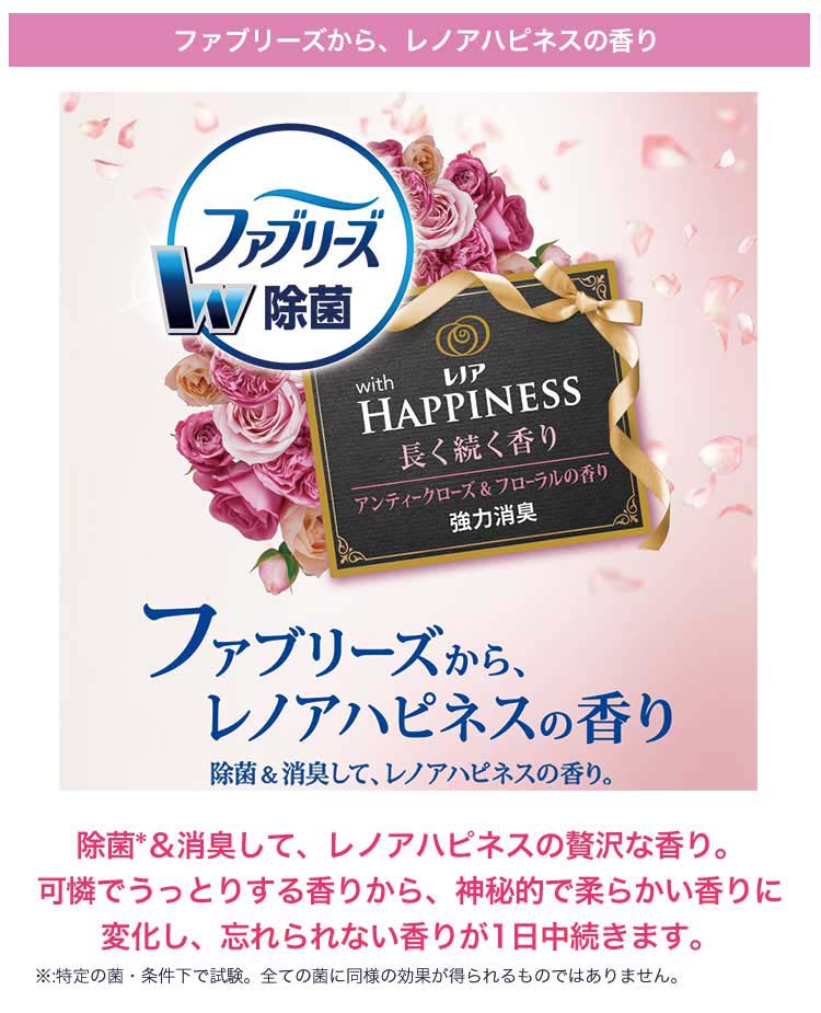 ファブリーズwithレノアハピネス アンティークローズ＆フローラルの香り ( 370ml )/ ファブリーズ(febreze)  :4902430642699:爽快ドラッグ - 通販 - Yahoo!ショッピング