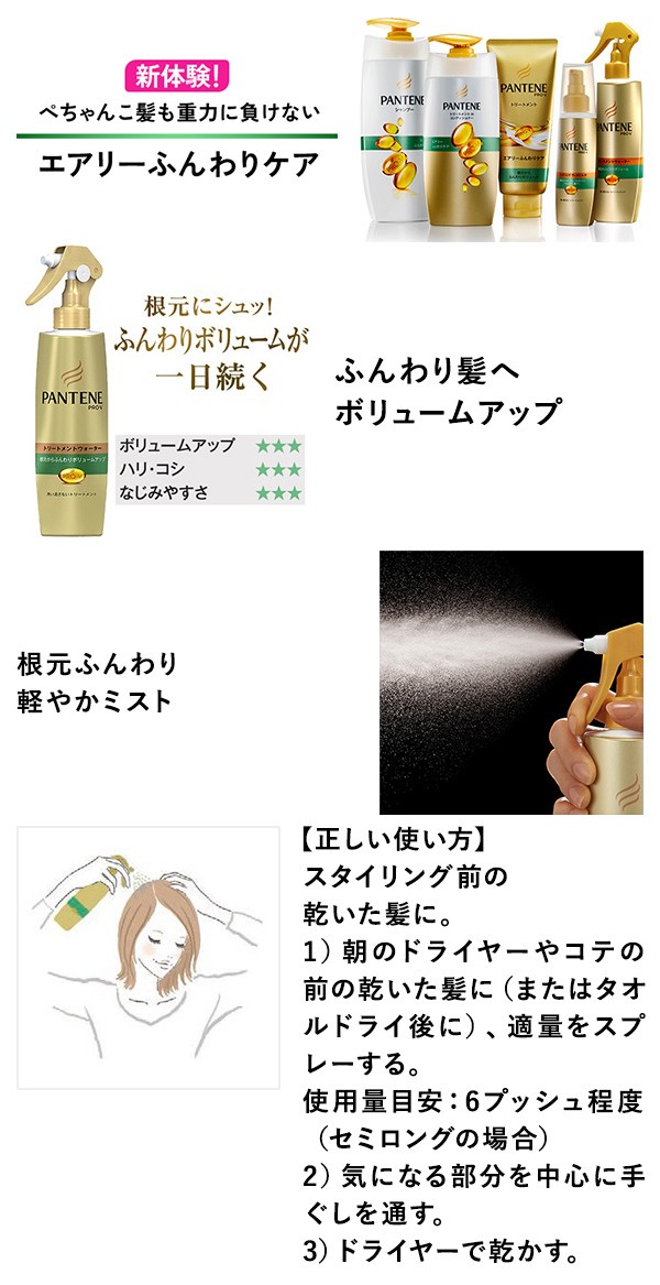 パンテーン トリートメントウォーター ボリュームのない髪用 0ml Pantene パンテーン 爽快ドラッグ 通販 Yahoo ショッピング