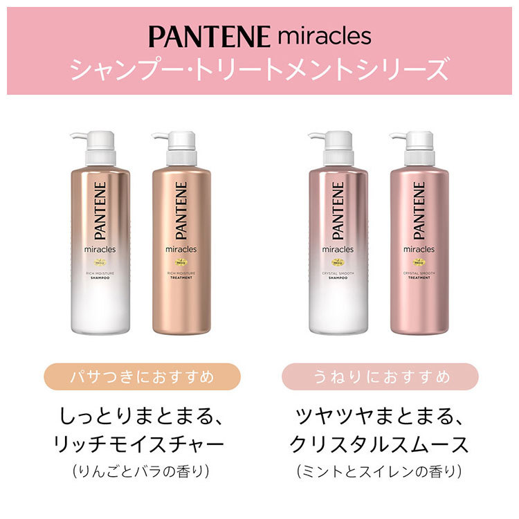 パンテーン ミラクルズ クリスタルスムース シャンプー 500ml Pantene パンテーン 爽快ドラッグ 通販 Yahoo ショッピング