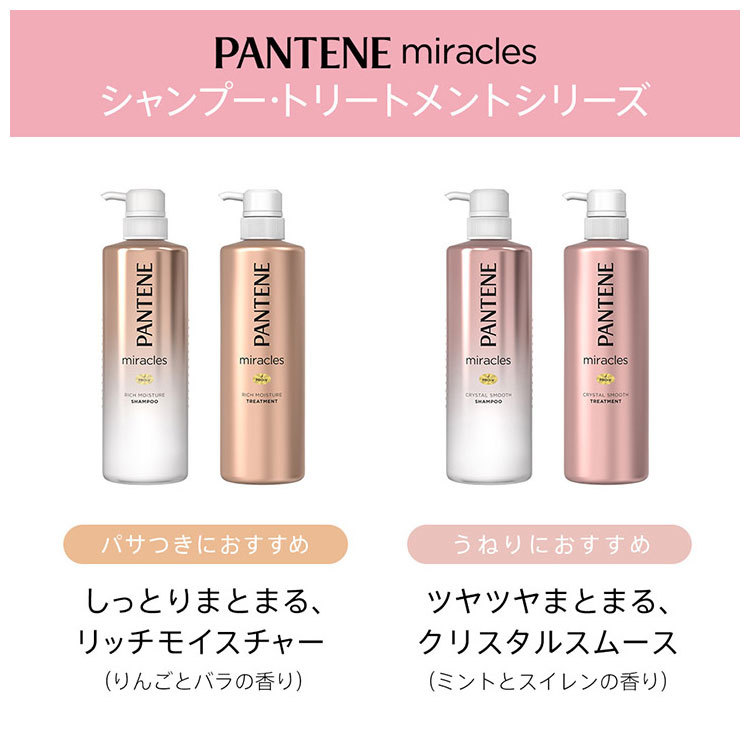 パンテーン ミラクルズ クリスタルスムース トリートメント 500g Pantene パンテーン 爽快ドラッグ 通販 Yahoo ショッピング