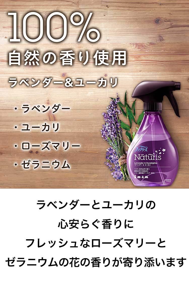 ファブリーズ ナチュリス 消臭スプレー 布用ラベンダー＆ユーカリ つめかえ用 ( 320ml )/ ファブリーズ(febreze)  :4902430877725:爽快ドラッグ - 通販 - Yahoo!ショッピング