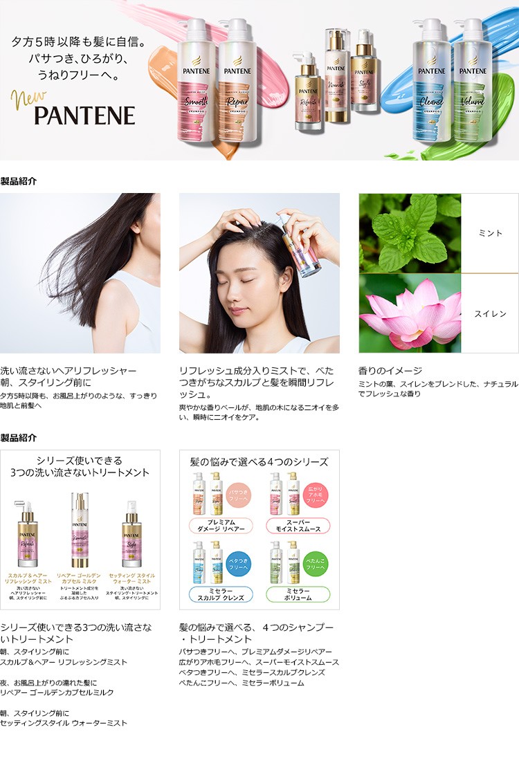 パンテーン スカルプ ヘアー リフレッシング ミスト 90ml Pantene パンテーン 爽快ドラッグ 通販 Yahoo ショッピング