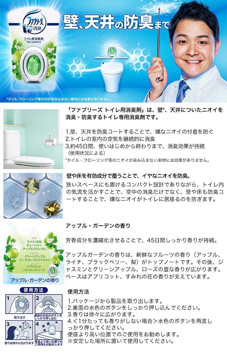 ファブリーズ W消臭 トイレ用消臭剤 アップル・ガーデン ( 6ml )/ ファブリーズ(febreze) :4902430894760:爽快ドラッグ  - 通販 - Yahoo!ショッピング