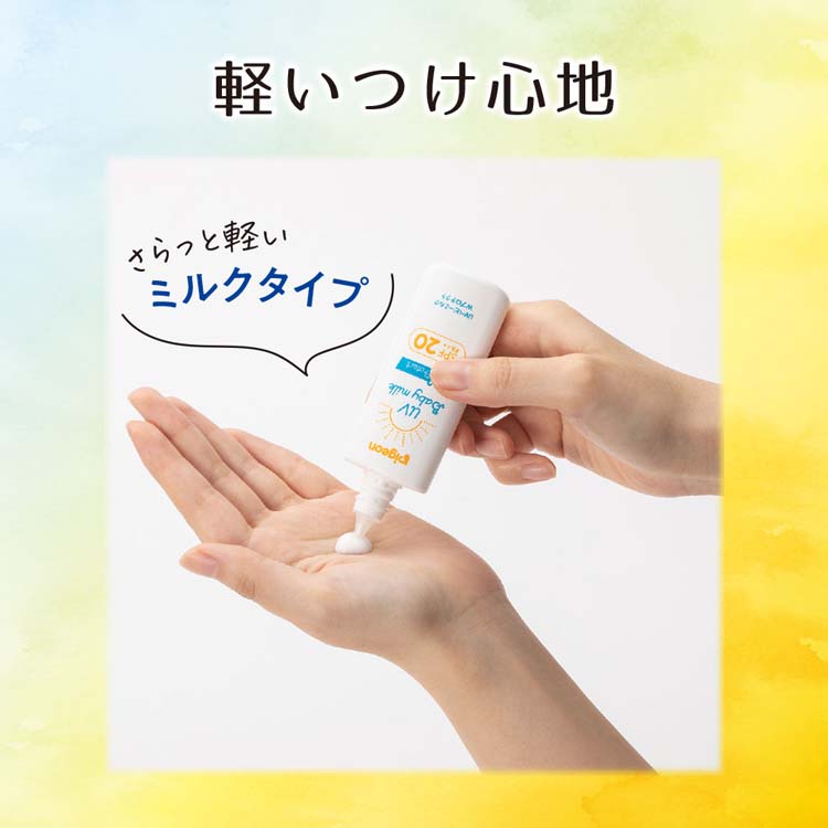 ピジョン UVベビーミルク Wプロテクト SPF20 ( 45g )/ UVベビー