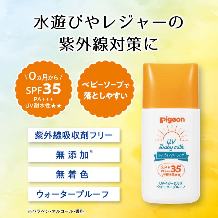 ピジョン UVベビーミルク ウォータープルーフ SPF35 ( 30g )/ UVベビー(ユーブイベビー)