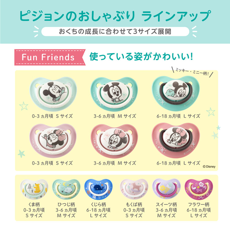 おしゃぶりFun 6-18／L ミッキー柄 R ( 1個入 ) : 爽快ドラッグ