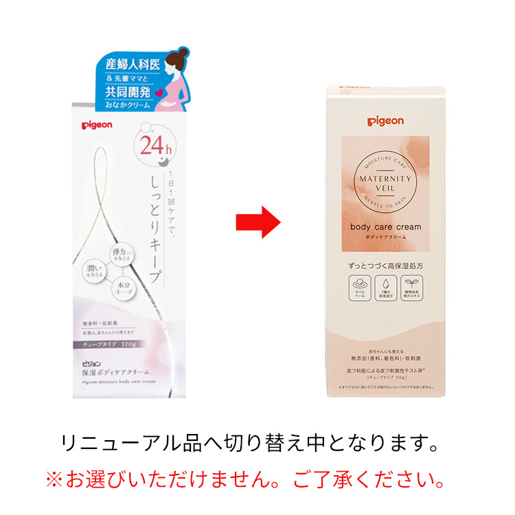 マタニティベール ボディケアクリーム ( 120g )/ ピジョン : 爽快