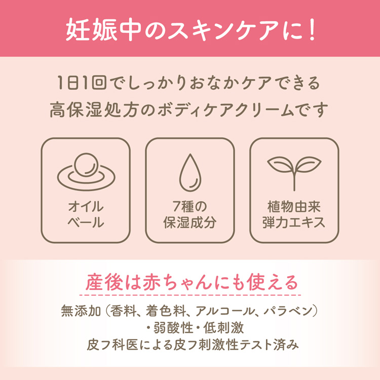 マタニティベール ボディケアクリーム ( 120g )/ ピジョン : 爽快