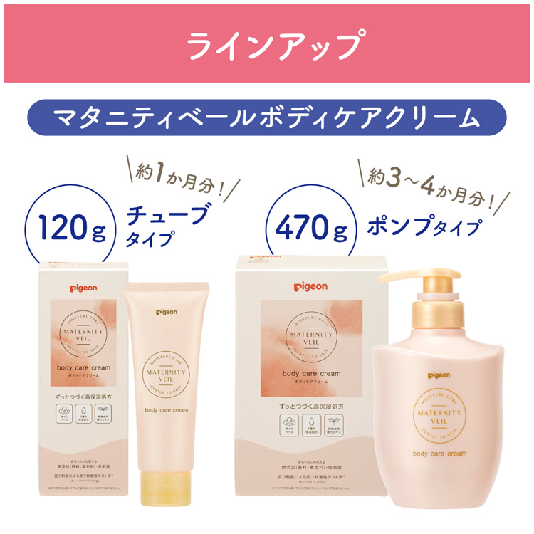 マタニティベール ボディケアクリーム ( 470g )/ ピジョン : 爽快