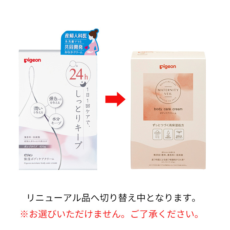 マタニティベール ボディケアクリーム ( 470g )/ ピジョン : 爽快