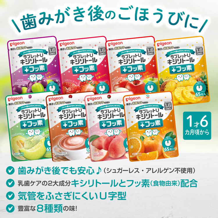 タブレットU キシリトール+フッ素 ふんわりピーチ味 ( 65粒 ) : 爽快