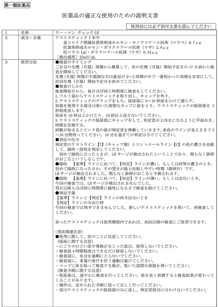 第1類医薬品)排卵日予測検査薬 ウー・マン チェックLH 12回用 ( 12本入 )/ WO＋MAN(ウーマン) : 4902510380046 :  爽快ドラッグ - 通販 - Yahoo!ショッピング