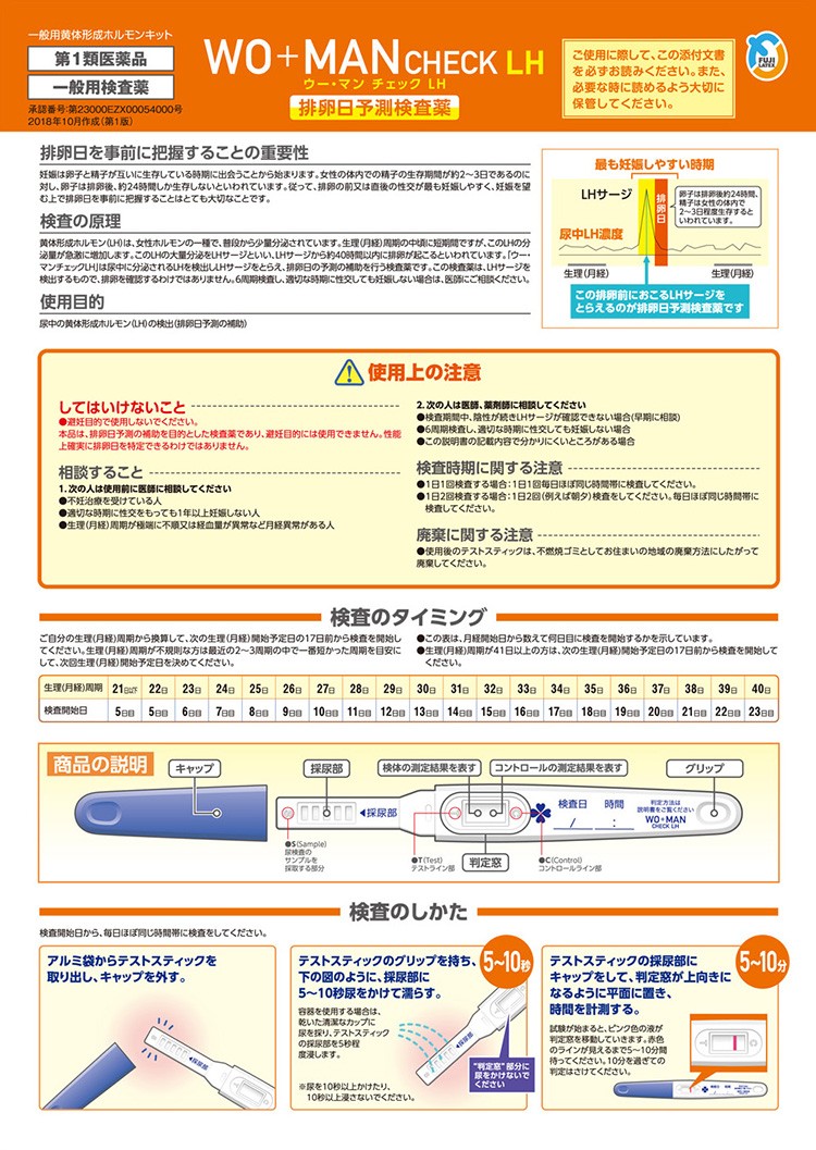 第1類医薬品)排卵日予測検査薬 ウー・マン チェックLH 12回用 ( 12本入 )/ WO＋MAN(ウーマン) : 4902510380046 :  爽快ドラッグ - 通販 - Yahoo!ショッピング