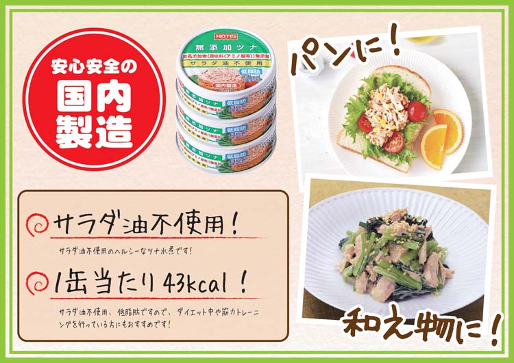 ホテイフーズ ツナ ( 70g*8コ入 )/ 缶詰め 備蓄用 保存食 長期保存