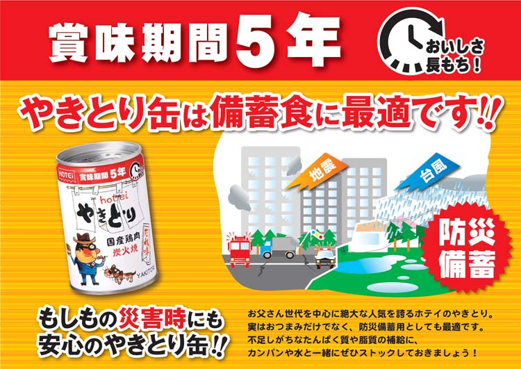 ホテイフーズ やきとり たれ味 ( 260g ) : 爽快ドラッグ - 通販