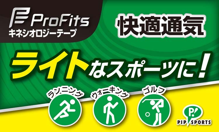 ピップスポーツ キネシオロジーテープ 快適通気 足・ひざ