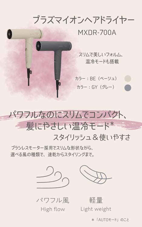 マクセル アンジェリーク プラズマイオンヘアドライヤー ベージュ MXDR