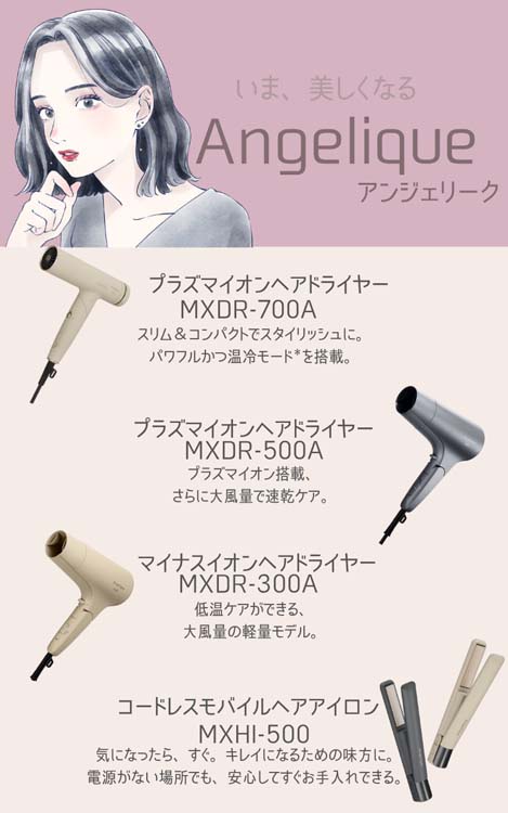 マクセル アンジェリーク コードレスモバイルヘアアイロン MXHI-500A