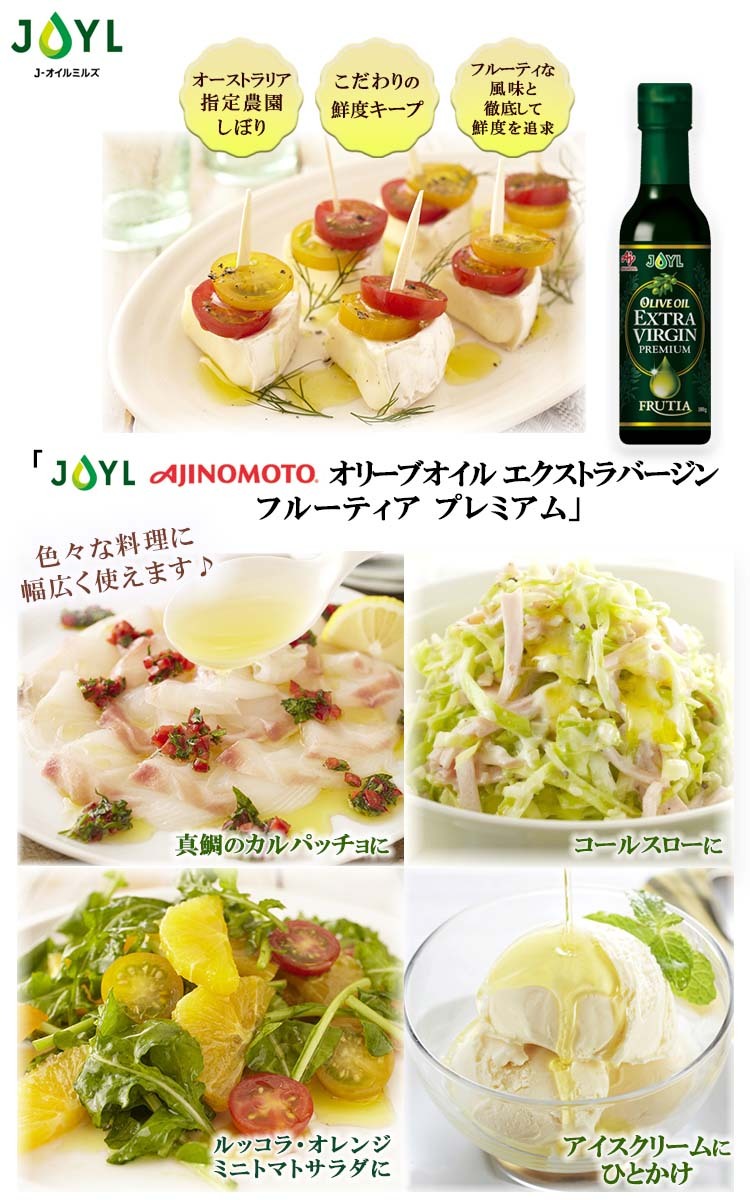 JOYL オリーブオイル エクストラバージン フルーティア JOYL オリーブオイル エクストラバージン フルーティア