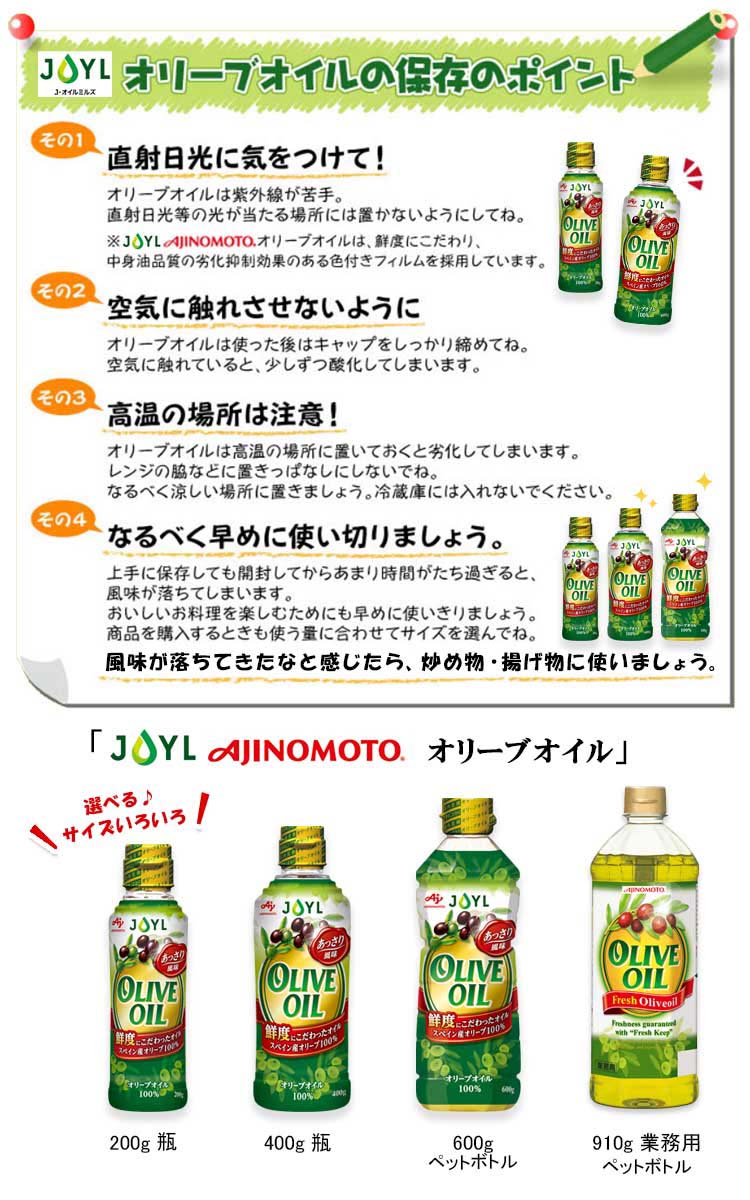 JOYL オリーブオイル ペット オリーブオイル 100％ ( 600g )/ 味の素 J-オイルミルズ :4902590134256:爽快ドラッグ  - 通販 - Yahoo!ショッピング