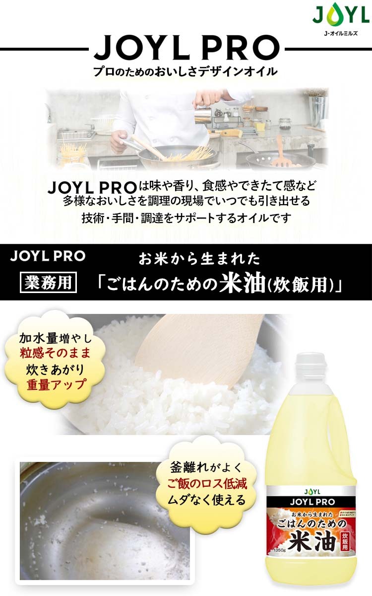 業務用 JOYL PRO ごはんのための米油 ペット 炊飯油 ( 1.35kg )/ 味の素 J-オイルミルズ  :4902590138483:爽快ドラッグ - 通販 - Yahoo!ショッピング