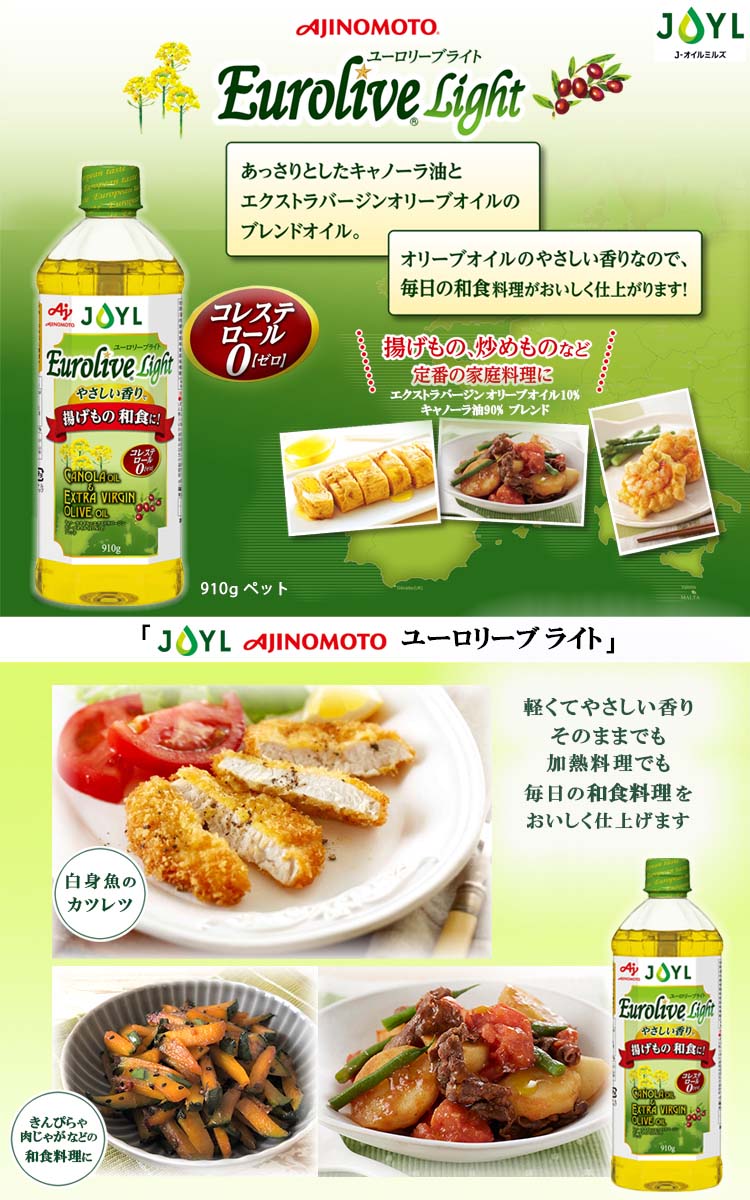 特別価格 J-オイルミルズ AJINOMOTO ユーロリーブ 910g×10本入× 2ケース 送料無料 味の素 油 調味料 コレステロール0  fucoa.cl