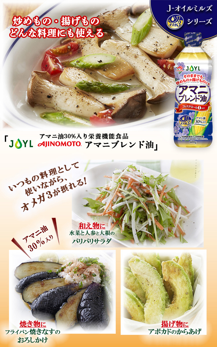 味の素(AJINOMOTO) JOYL アマニブレンド油 ペット アマニ油 30