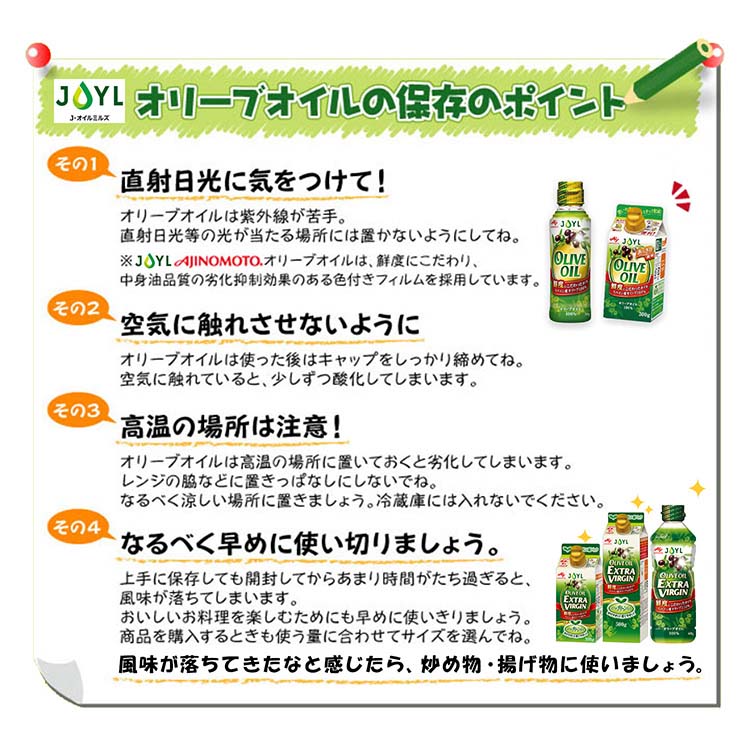 JOYL オリーブオイル 紙パック ( 300g )/ 味の素 J-オイルミルズ