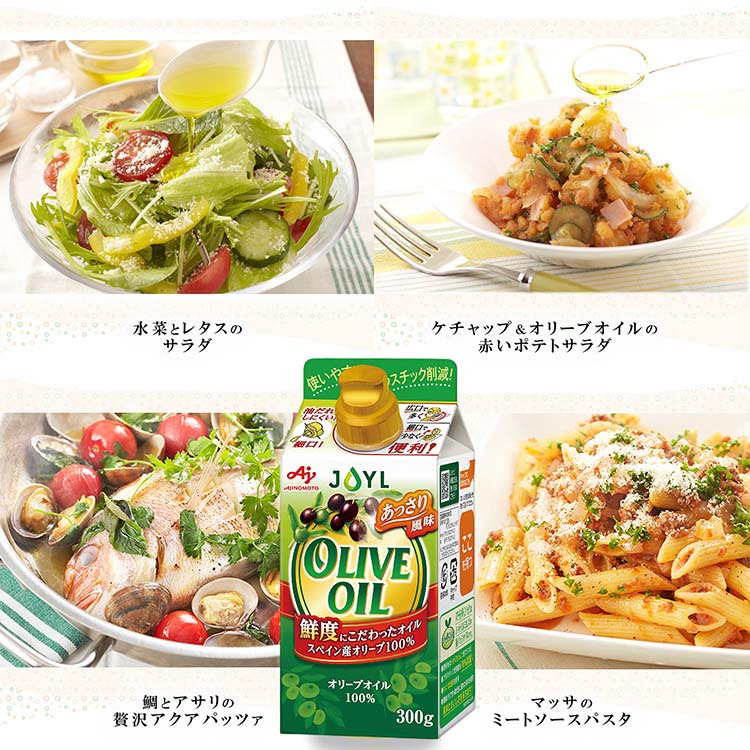 JOYL オリーブオイル 紙パック ( 300g )/ 味の素 J-オイルミルズ