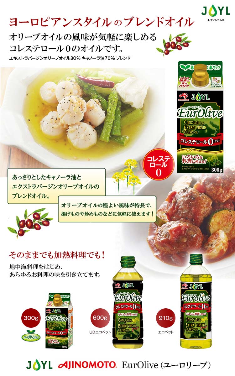 JOYL ユーロリーブ ペット コレステロール0 ( 900g )/ 味の素 J-オイル