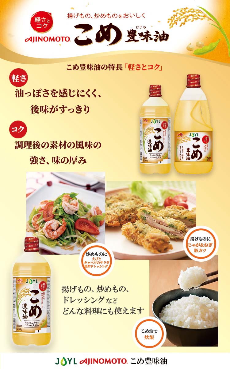 JOYL こめ豊味油 ペット ( 1300g )/ 味の素 J-オイルミルズ こめ油