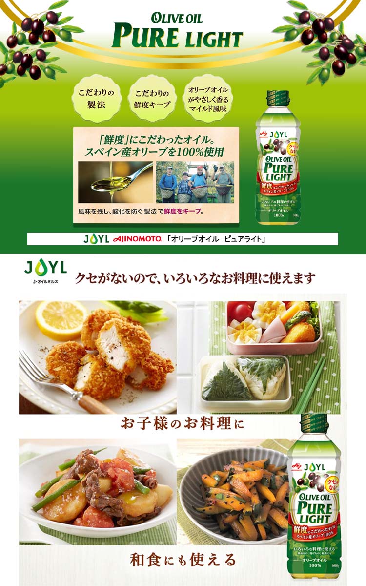 JOYL オリーブオイルピュアライト ペット ( 600g )/ 味の素 J-オイル