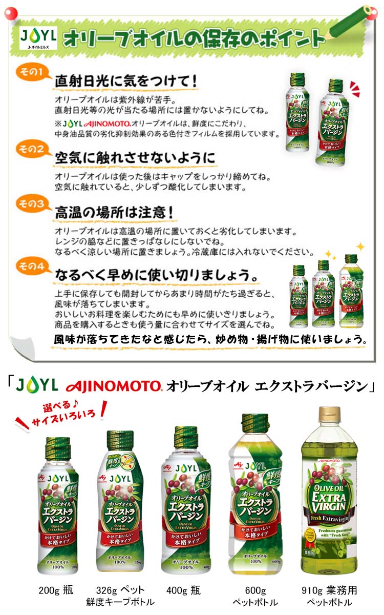 味の素 Ajinomoto オリーブオイル エクストラバージン 0g 爽快ドラッグ 通販 Yahoo ショッピング