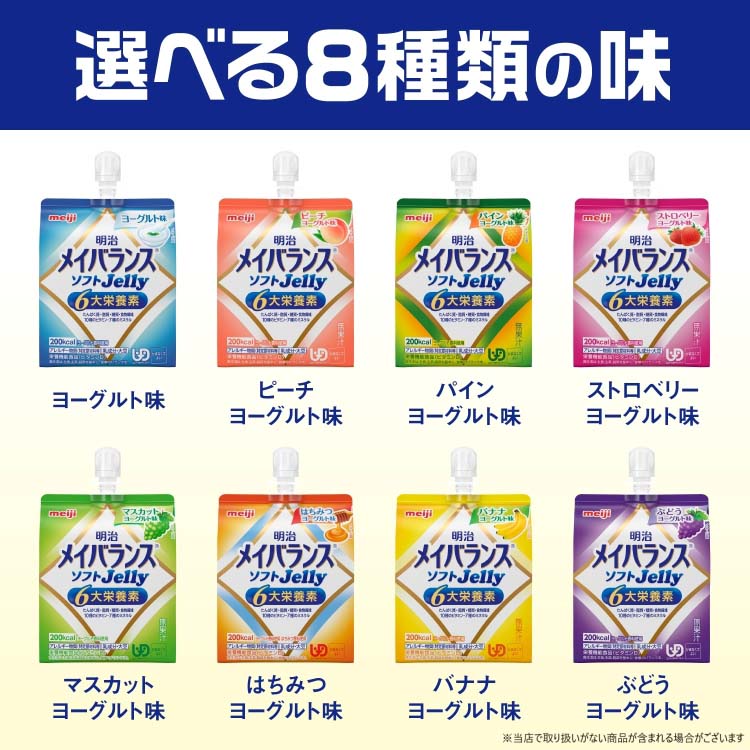 明治 メイバランス ソフト ゼリー バラエティBOX B ( 125ml*24個